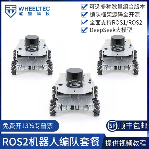 WHEELTEC ROS2 ROBOT Multi-Machine Formation Cluster Control Multi-Corning Control Полностью с открытым исходным координатом McNam Wheel Wheel Car Map Navigation Deepseek High-end с полным приводным шасси с тремя автомобилями Raspberry Pi 5 8GB+M10p радар