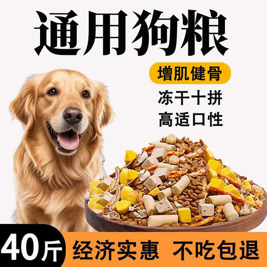 He Jiangong freeze-dried dog food 40 Jin Jin equals 0.5 kg, 10 Jin Jin equals 0.5 kg, puppies, small dogs, large dogs, puppy Teddy universal 100 Jin Jin equals 0.5 kg, large package 20, 80 Jin Jin equals 0.5 kg, dried meat five pieces, universal type for dogs, 0lb, you can return it if you don’t eat it.