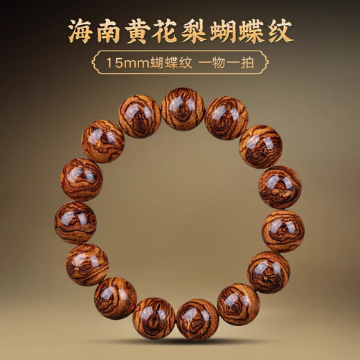 
OPZ luxury high-end Hainan Huanghuali butterfly pattern bracelet old material sea yellow bracelet facing the eyes grimace pattern cultural Buddhist beads HHP15259 (Sea yellow 1.5 butterfly pattern)