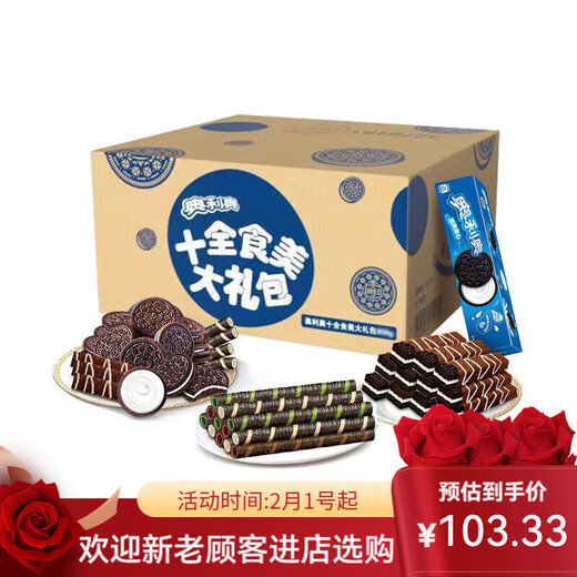 十全食美零食693g整箱实惠装儿童夹心饼干多口味混装小零食 十全 93g整箱