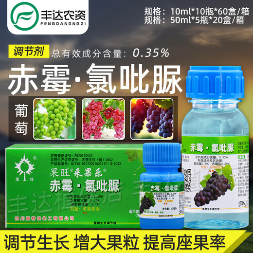 Guowang Caiguole gibberellic acid 920 chlorfenuron grape special fruit-setting expansion agent pesticide regulator 50ml/bottle