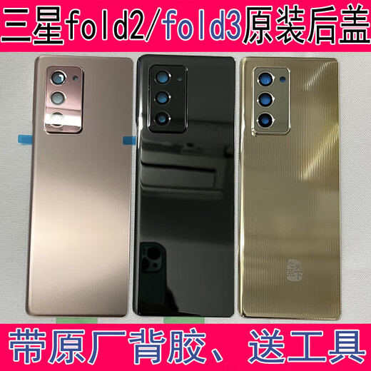 Brand original, suitable for Z fold3 back cover, Fold2 original glass back cover, F9160 mobile phone rear w21 original back cover, gold