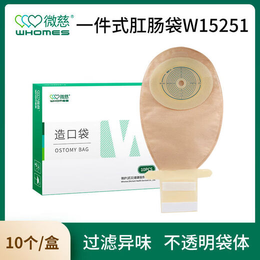 W15251一件式造口袋W15541直肠造口袋新款封口医用一整套全套 W15251一盒+60ml底盘剥离剂1瓶