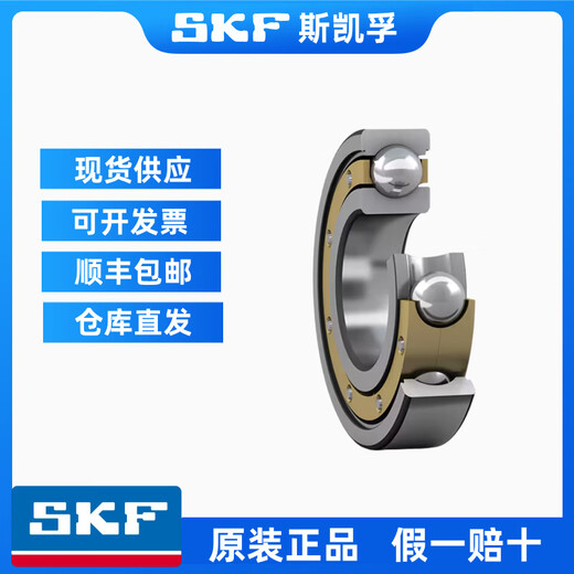 SKF斯凯孚轴承高速6200 6201 6202 6203 6204 6205 6206-2Z 2RS1/C3 6200-2Z【金属密封】原装正品