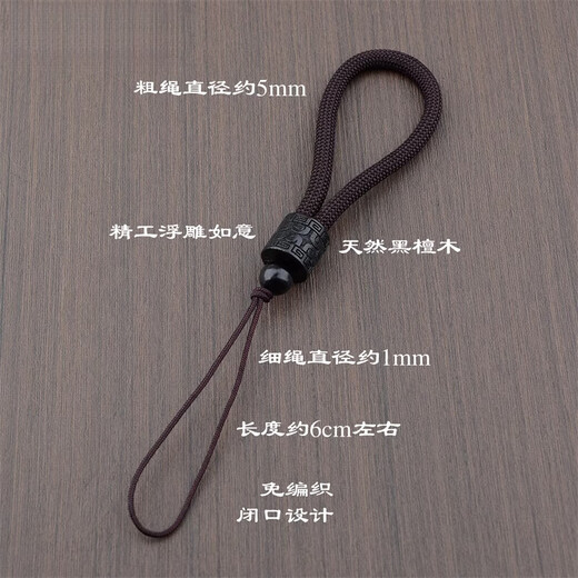 Fat Donglai's same style handlebar lanyard free of braiding sandalwood rope embossed Ruyi finger rope car key chain anti-lost black wrist rope circumference about 30cm