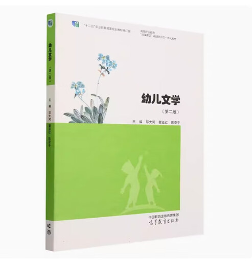 Preparation for the exam 2024 Brand new and genuine Yunnan self-study textbook 12348 Children's literature Second edition Deng Dahe Qu Yahong Chen Yaping Editor-in-chief 2023 edition Higher Education Press 9787040599626 Children's literature