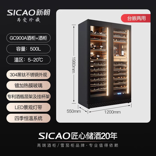 Xinchao (SICAO) red wine cabinet with constant temperature and humidity for home use high-end customized villa commercial reception bar KTV storage beverage liquor wine home cellar display cabinet 900 GC900A wine cabinet + wine cabinet 500L