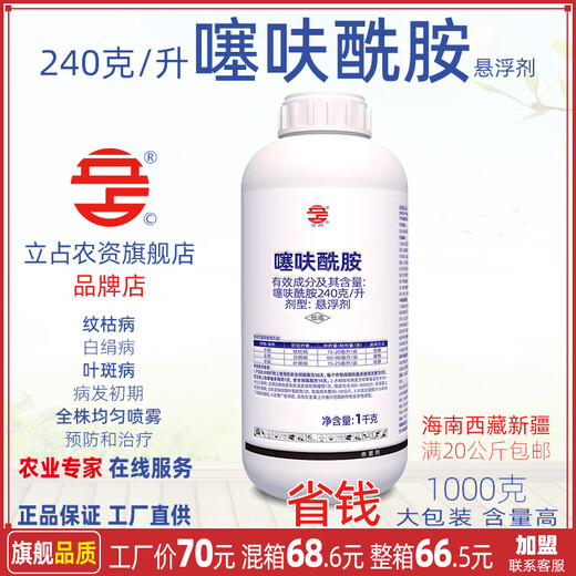 Lizhan 240g/L Thifuramide Rice Sheath Blight, Leek White Silk Disease, Sorghum Leaf Spot Pesticide Fungicide 1000g
