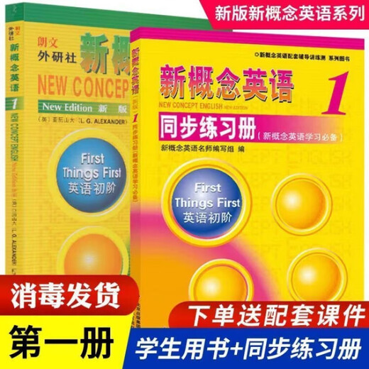 高清新概念英语全套12册教材练习册学生用书零基础自学送音频视频 版赠送音频+视频+网课 教材1+2+ 教材12344本 教材12344本