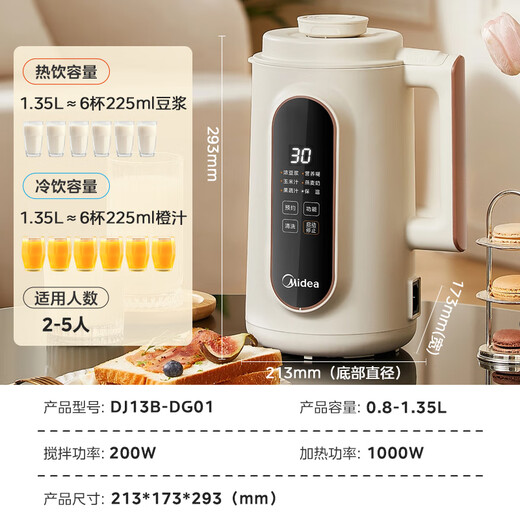 美的（Midea）豆浆机破壁机1.35L大容量4-5人 数显大屏 低音降噪小型家用全自动免煮细腻免滤榨汁机料理机 DG01