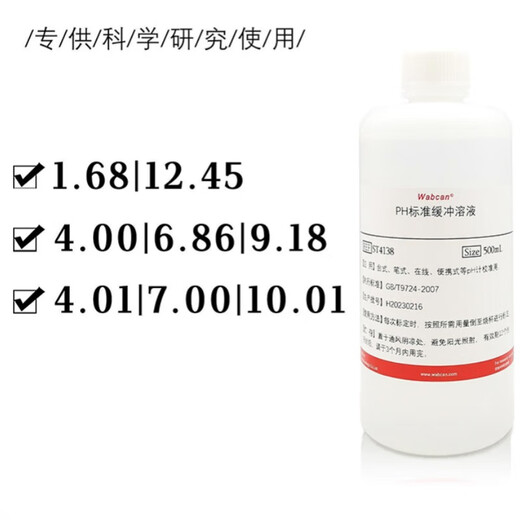 WABCAN PH standard reagent buffer PH7.00 500ML/bottle (unit bottle)