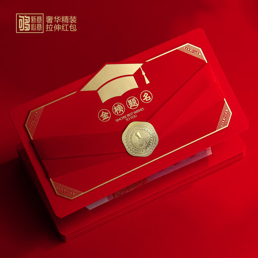 Folding Red Envelope Golden List Titel 985 High School College -Aufnahmeprüfung Inspirierende Zeremonie Sinn Geschenk Akademischer Gewinn ist eine Titel Goldliste Titel 12 Kartenposition (Put 678 Yuan Special Small Card Position)