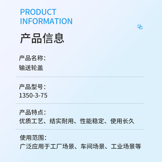 Biaoyan conveyor wheel cover 1350-3-75