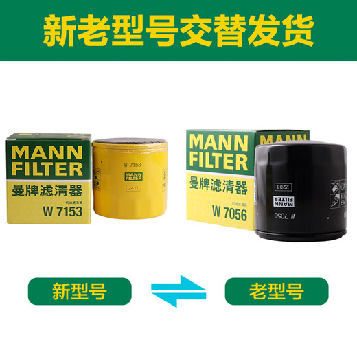 MANNFILTER oil filter oil filter element W7056/W7153 Cadillac Regal Lacrosse GL8 Veran Envision Jeep