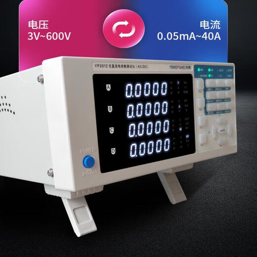 初构想适用于永鹏YP9901YP2012交直流电参数仪数字功率计高精度分析 YP9901(交流20A)精度0.2