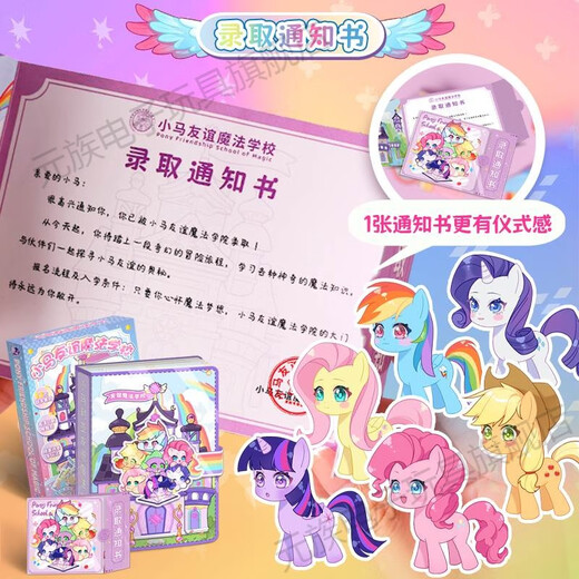 元族小马宝莉安静书魔法学院口袋玩具新款女孩贴儿童玩具豪华可爱 苹果嘉儿款造景口袋包