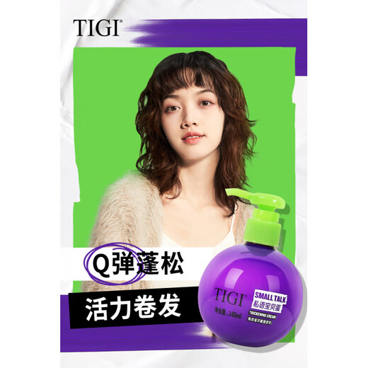 TIGI American TIGI baby egg elastin moisturizing milk curly hair care essence perm hair styling 125ml