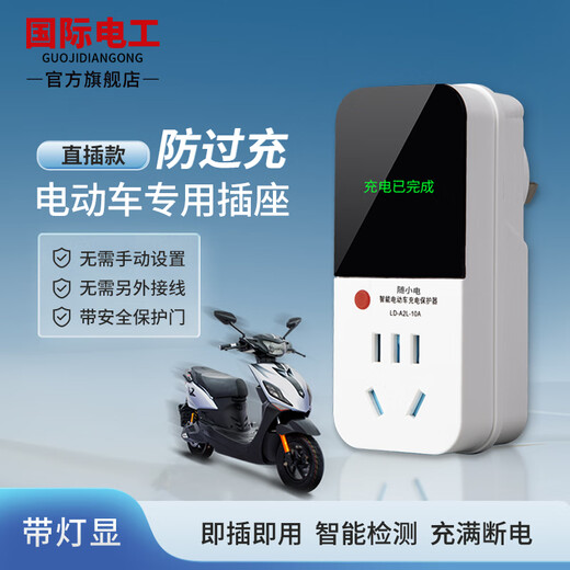 International Electrician Intelligent Electric Vehicle Charging Protector Fully Automatic Power Off Socket Anti-Overcharge Protection Socket Battery Vehicle Special Charger Protector Plug with Digital Display Upgraded Model Without Cord With Digital Display Plug and Play