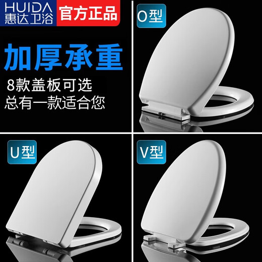 惠达（HUIDA)惠达马桶盖家用坐便盖加厚通用缓降坐便器盖板圈O/V/U型配件老式 大U型:S6190盖板