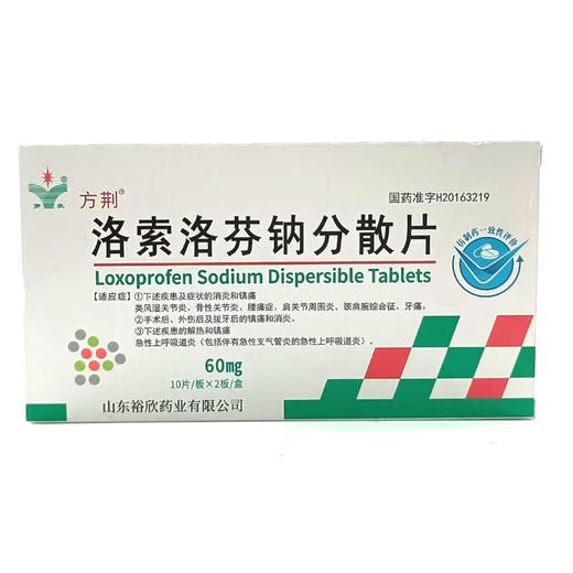 Fangjing loxoprofen sodium dispersible tablets 60mg*20 tablets 5 boxes