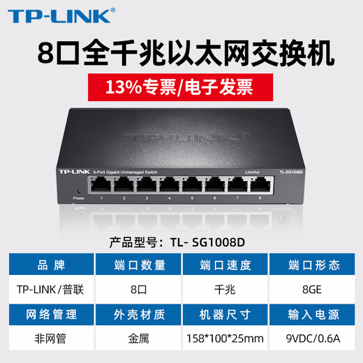 
TPLINK [including special invoices/issued on the same day] TP-LINK TL-SG1008D 5-port 8-port 16-port Gigabit switch network monitoring enterprise-level switch splitter network cable adaptation TL-SG1048