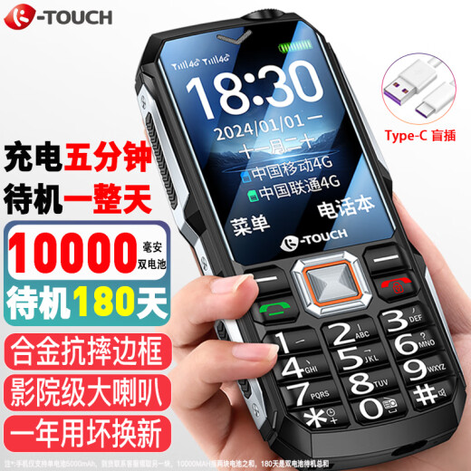 Tianyu (K-TOUCH) Q7 super fast charging seniors mobile phone 5000 mAh battery 4G full network access three-proof ultra-long standby large sound large screen seniors special function key press machine ebony black
