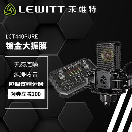 LEWITT LCT440PURE condenser microphone Condenser microphone Mobile phone and computer universal shouting anchor live recording computer karaoke microphone sound card live broadcast equipment set LEWITT LCT440PURE+ST60PRO mobile phone sound card