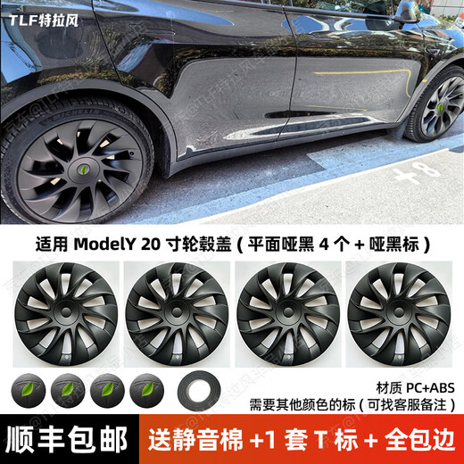 Suitable for Tesla modely 20-inch hub cap 19/20/21-inch protective ring original modified cyclone wheel old model Y 20-inch flat matte black 4 pieces + matte black label