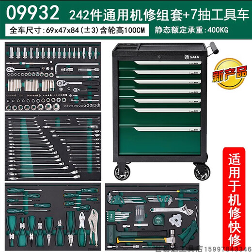 SATA 242-piece machine repair tool cart 368-piece automobile repair set 09932 09931 95126 95125 95126 Auto repair 7-drawer tool cart (27 inches)