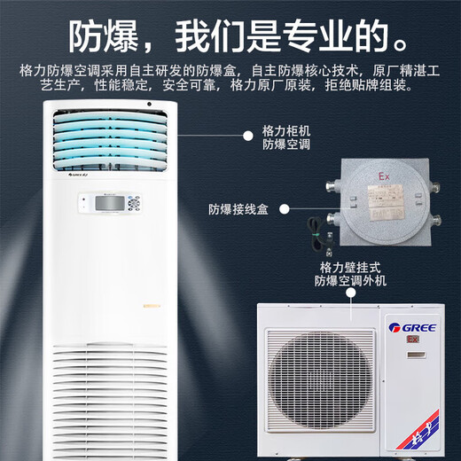 格力（GREE）防爆空调 5匹柜机 定频冷暖 380V 危化品仓库加油站易爆场所专用特种空调 商用立柜式空调 5匹 套装 一价全包【含8米铜管】 KFR-120LW/(12532S)NFBa