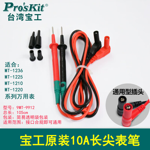 XMSJPro&apossKit万用表表笔线长尖表线数字数显万表通表棒配件 六芯 四芯通用10AMT-9905表笔适合170