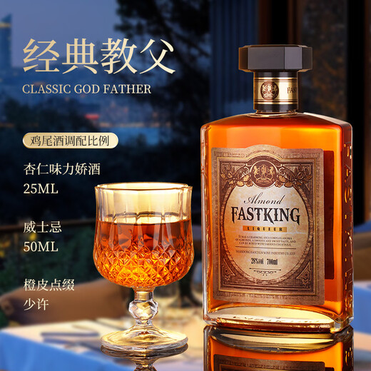 FAST.KING杏仁味利口酒鸡尾酒杏仁酒力娇酒调酒基酒洋酒700ml 【700ml大容量】单支装