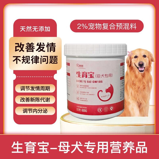 OIMG developmental fertility treasure for dogs, special nutritional premix for female dogs to promote estrus and ovulation, female dog fertility treasure, fertility treasure 2 barrels