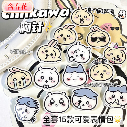 Containing spring flowers, cute Jiyi expression brooch, Xiaohachi student graduation gift, student school bag, pencil case decoration badge, non-chiikawa expression brooch - only needle on the back. Collect and follow to get a small gift.