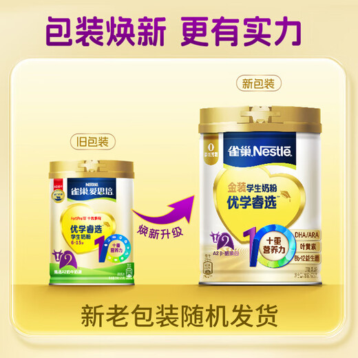 雀巢（Nestle）奶粉爱思培 儿童中小学生高锌高钙牛奶粉 富含钙铁维生素D 6-15岁【金装优学睿选】675g*2罐
