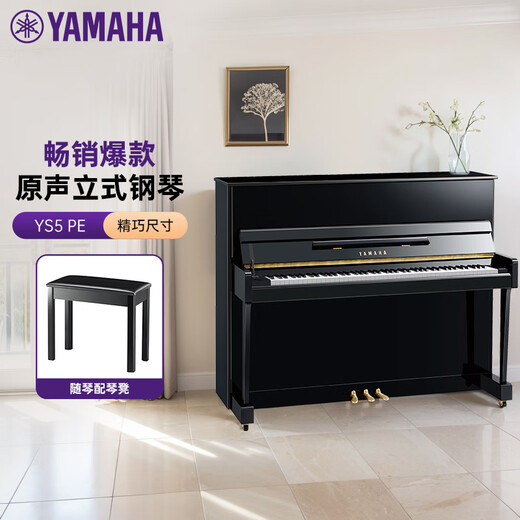 雅马哈（YAMAHA）钢琴YS系列88键立式原声钢琴 123cm专业初学考级 YS5黑色