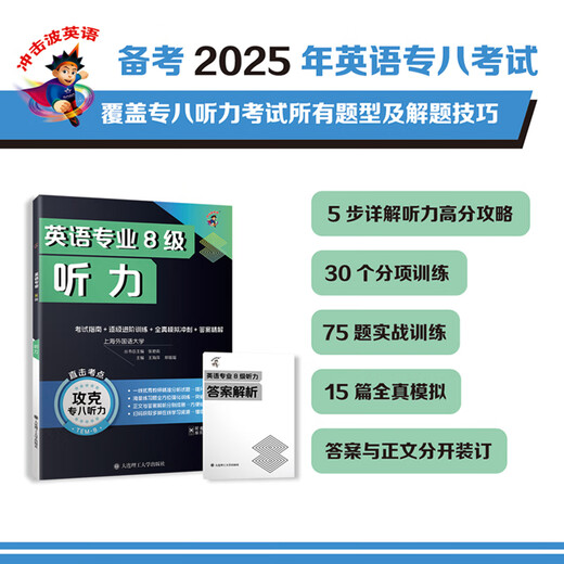2025 Shockwave English Class 8 Listening Specialized Intensive Training für Englisch Class 8 Specialized Advanced Training Unterpunkt Advanced Training Umfassendes Simulationstraining TEM8 Listening Training English Class 8 kann mit den echten Testfragen der Shanghai Foreign Languages ​​der Klasse 8 verwendet werden