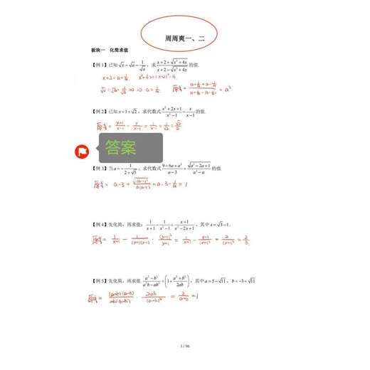 Shanghai Huayu Middle School Grade 678 Mathématiques Classe d'auto-recrutement Zhou Zhoushuang Book Volume 1 et 2 Student Edition + Answers Junior High School General Grade 8 Two Volume