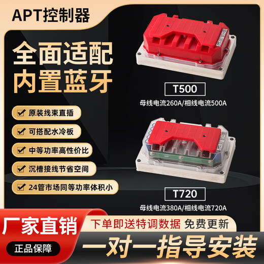 
APTT500T720 Flying Racing 693 new APT controller APT No. 9 straight online OTA parking T500 No. 9 straight online N/M/Q/C