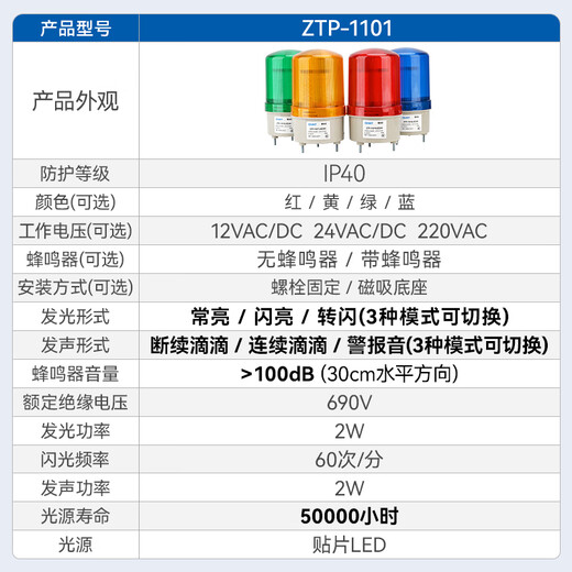正泰（CHNT）报警灯警报灯LED警示灯 DC24V 红色声光报警器三脚旋转爆闪信号灯