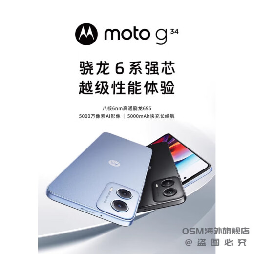 
Motorola (Motorola) motog34 octa-core 6nm Qualcomm Snapdragon 695 applications are open multiple times Star 8GB+128GB official standard configuration