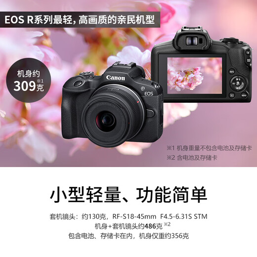 Canon EOS r100 entry-level mirrorless camera Travel home student vlog video 4k compact and portable half-frame digital camera R100 RF-S18-45 STM kit Daily travel package (128G memory card to meet daily needs)