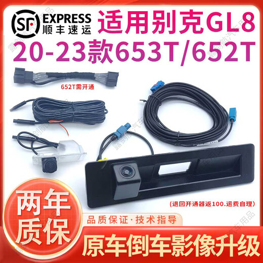 适用2023款别克GL8652T653T原车屏动态轨迹倒车影像摄像头高清 20-23款GL8-652T 免开通(带轨迹 全国安装请联系客服查询门店