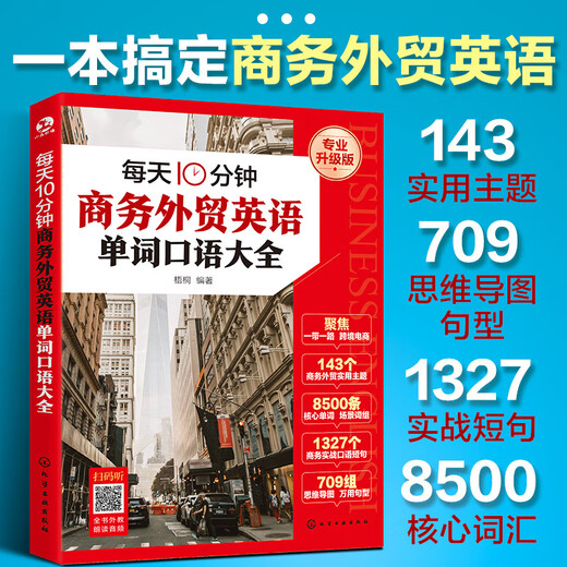 A collection of spoken English words for business and foreign trade in 10 minutes a day