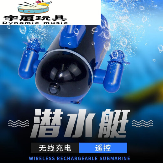 
Yingtang Wireless Mini Remote Control Submarine Electric Water Boy and Girls Toy Simulation Electric Model Children's Day Gift Cyan Six-channel Remote Control Mini Submarine