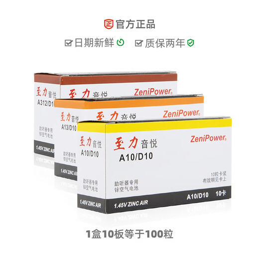 西门子助听器专用电池A10A13A312A675至力音悦纽扣电子瑞声达峰力 至力音悦A10【十板100颗】