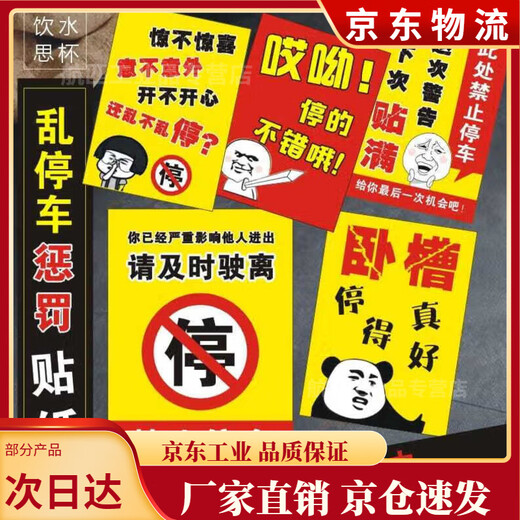 禁止停车强力贴纸乱惩罚违停警告网红难撕贴车不干胶玻璃 1421CM此处通道100张