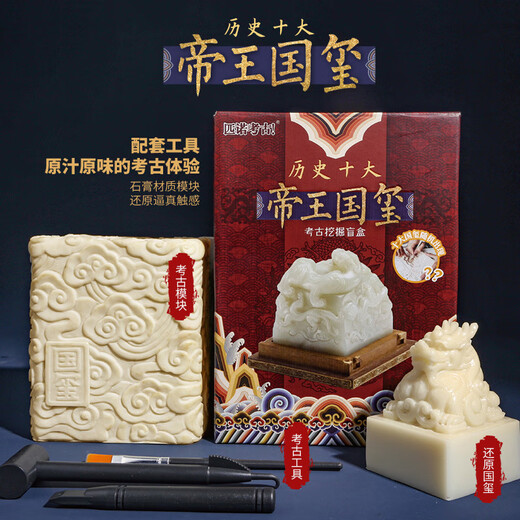 匹诺考古挖掘帝王国玺古代皇帝玉玺盲盒国潮儿童手工DIY挖宝玩具 现场富贵仕女（无工具包装