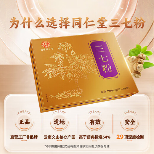 Beijing tongrentang auto-operado notoginseng polvo 3G*66 bolsas/caja de regalo exclusiva Medicina herbal china Yunnan Wenshantian Qi Polvo Dismenorrea 37 Cabeza Polvo regulando tres máximos Stasis de sangre dispersa para detener el sangrado y reducir el dolor y aliviar el dolor de dolor