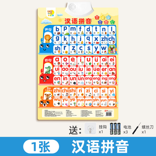 薇萌兔拼音挂图有声幼小衔接一年级启蒙认字儿童字母表墙贴汉语声韵母 学前必买-3张拼音+数字+识字